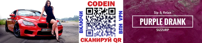Кодеин Purple Drank Верхний Уфалей